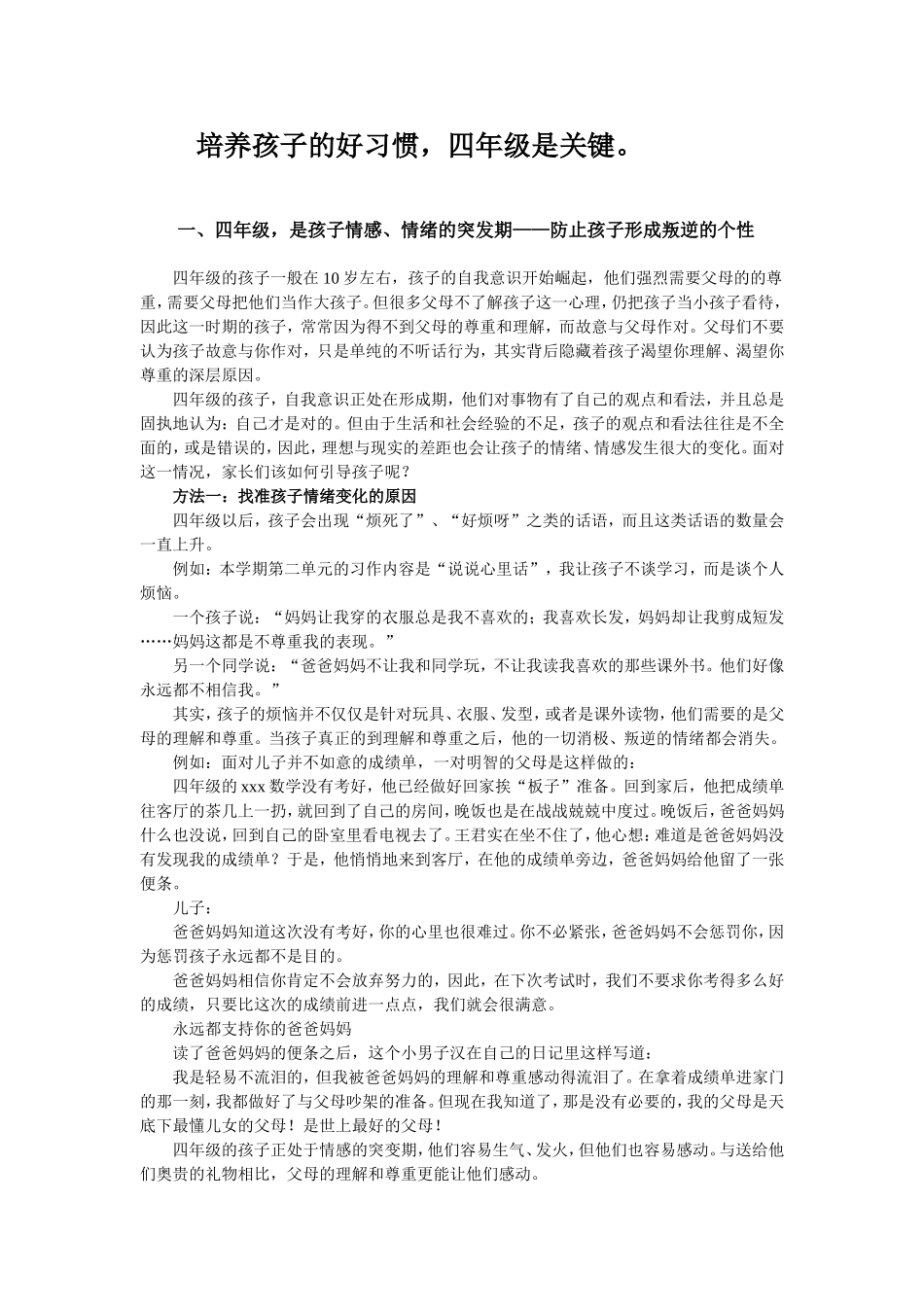 四年级是培养习惯的重要转折期_第1页