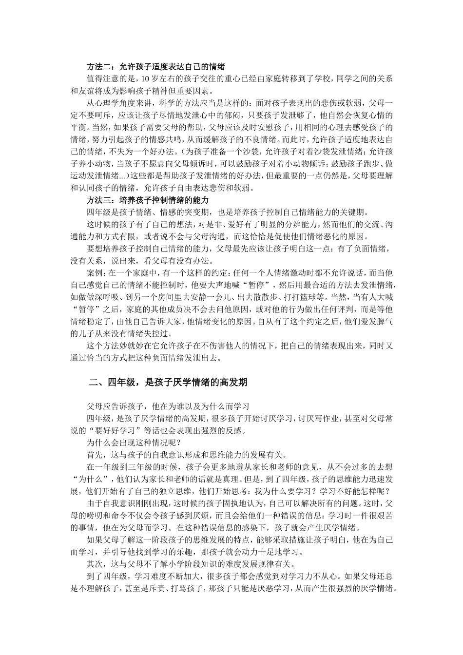 四年级是培养习惯的重要转折期_第2页