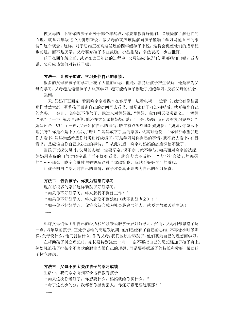 四年级是培养习惯的重要转折期_第3页