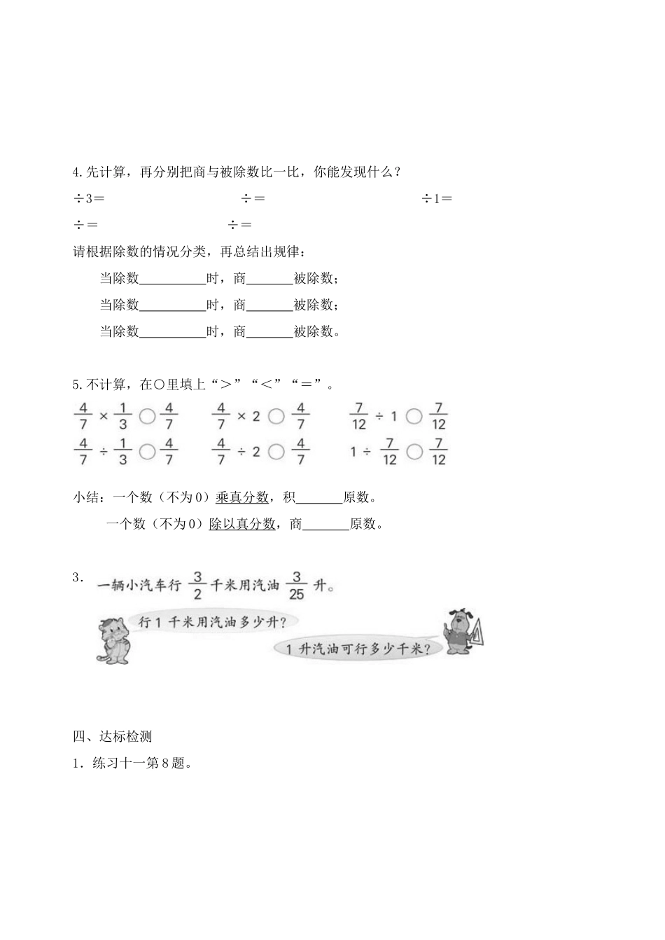 4-3分数除以分数_第2页
