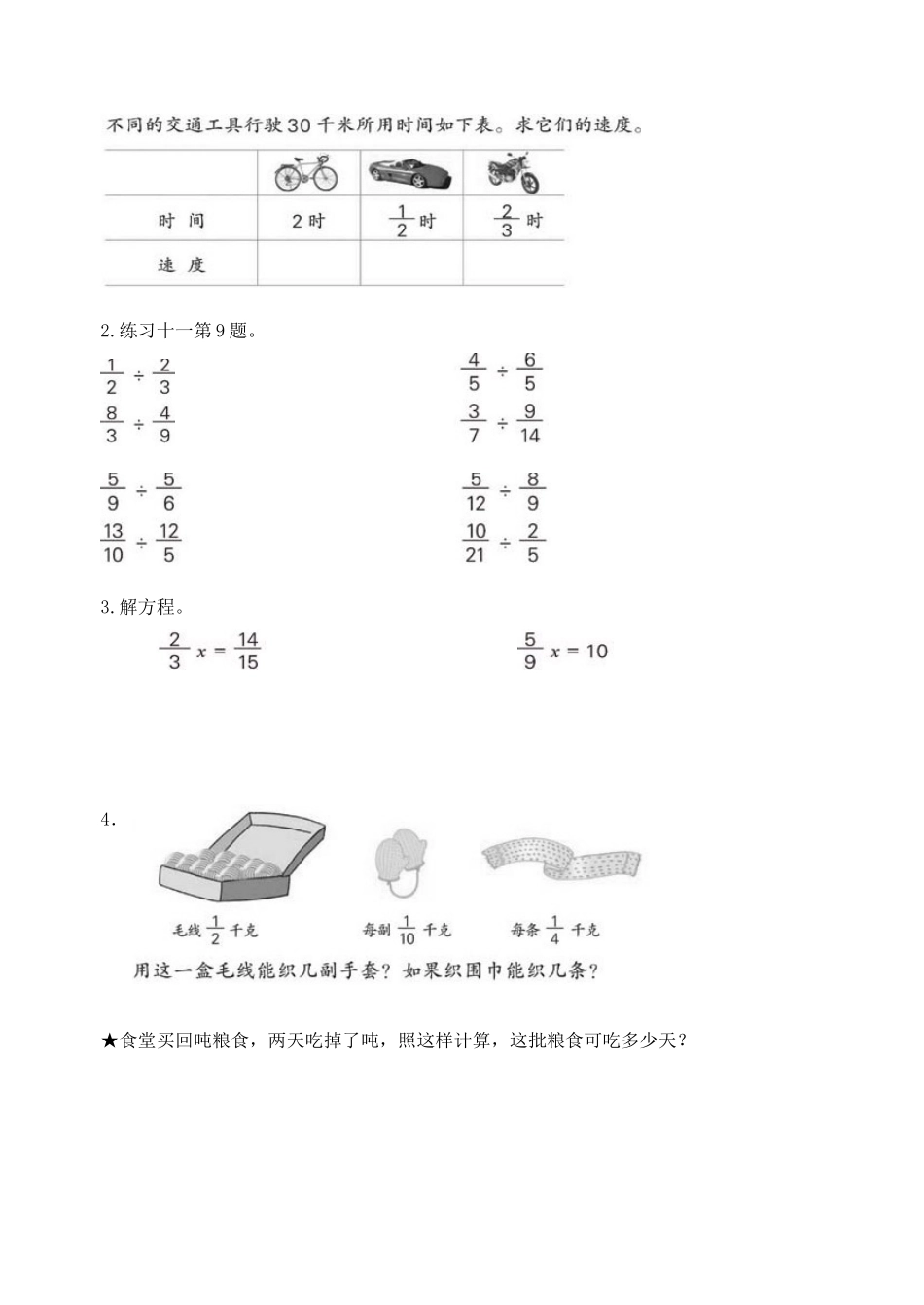 4-3分数除以分数_第3页