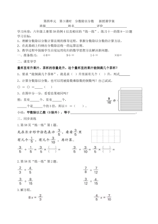 4-3分数除以分数
