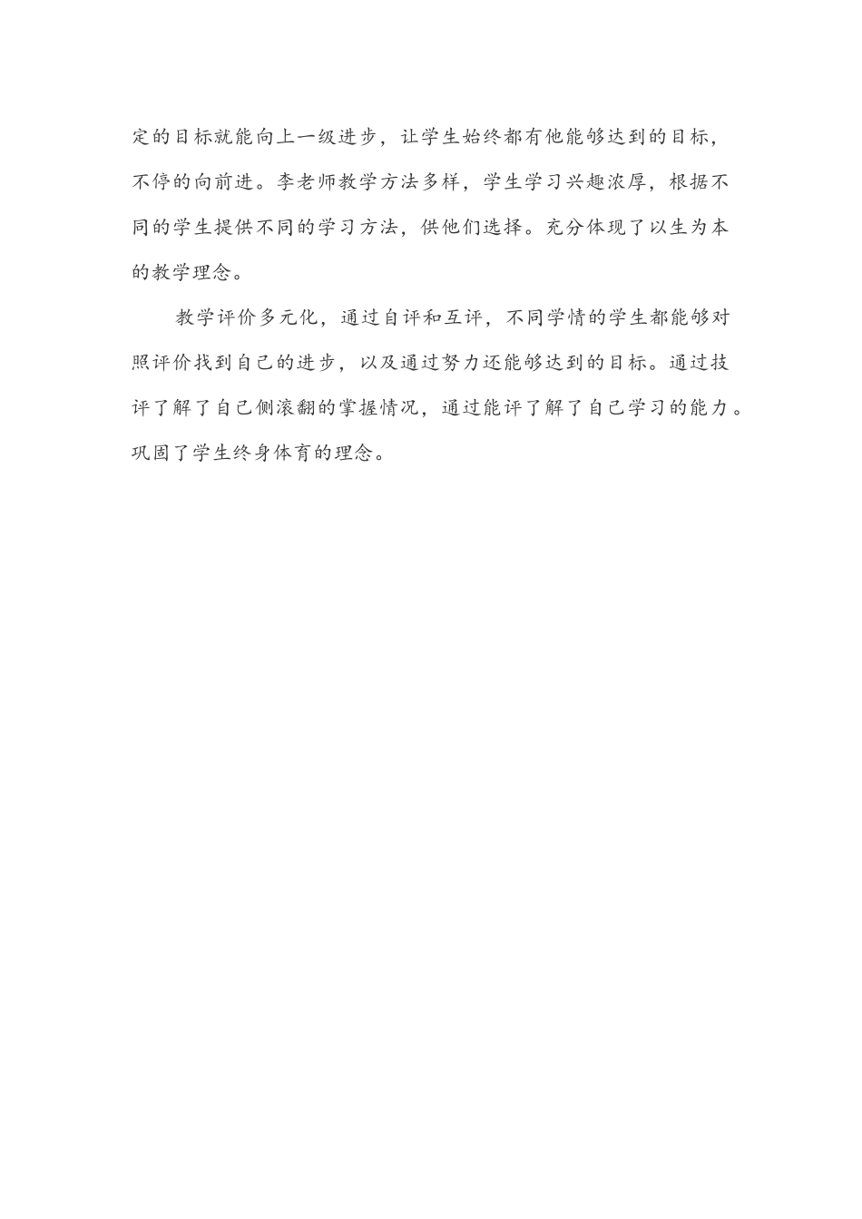 学习《跑酷—侧滚翻》一课有感_第2页