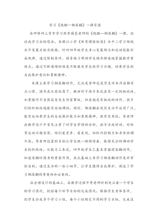 学习《跑酷—侧滚翻》一课有感