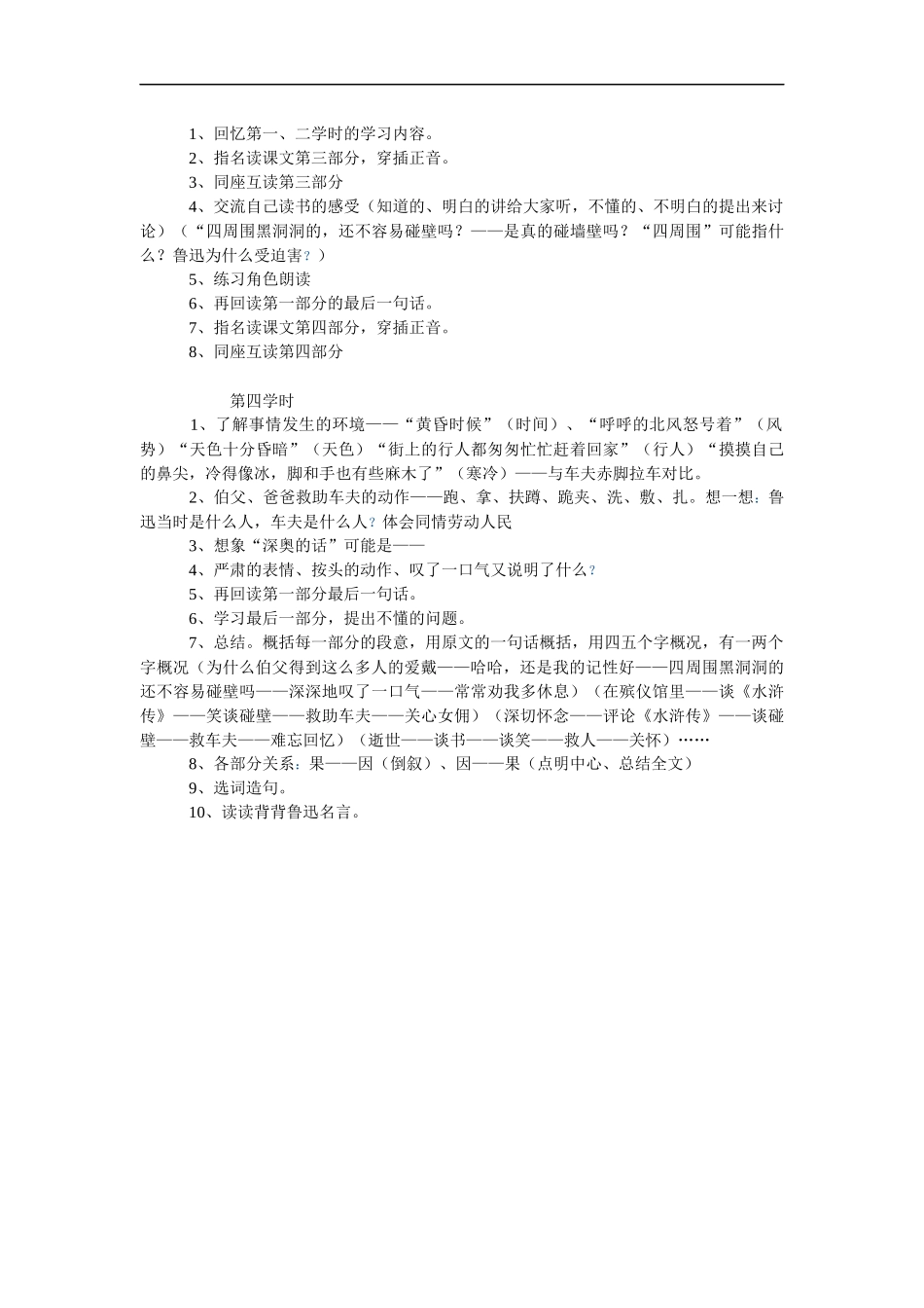 《我的伯父鲁迅先生》综合资料_第2页