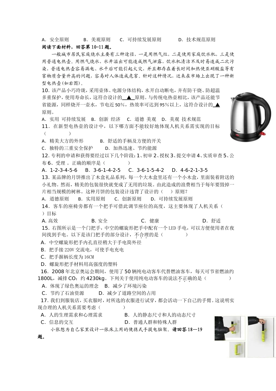 浙江省永嘉县楠江中学2012-2013学年高二上学期期中考试通用技术试题_第2页