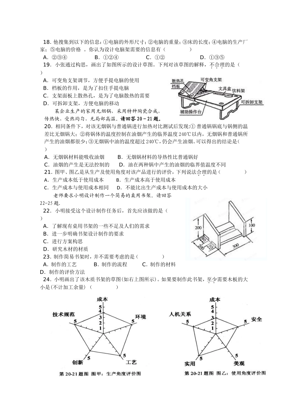 浙江省永嘉县楠江中学2012-2013学年高二上学期期中考试通用技术试题_第3页