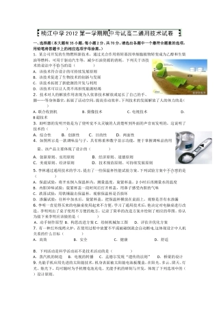 浙江省永嘉县楠江中学2012-2013学年高二上学期期中考试通用技术试题