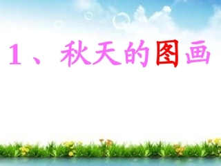 秋天的图画(陶莉芳0