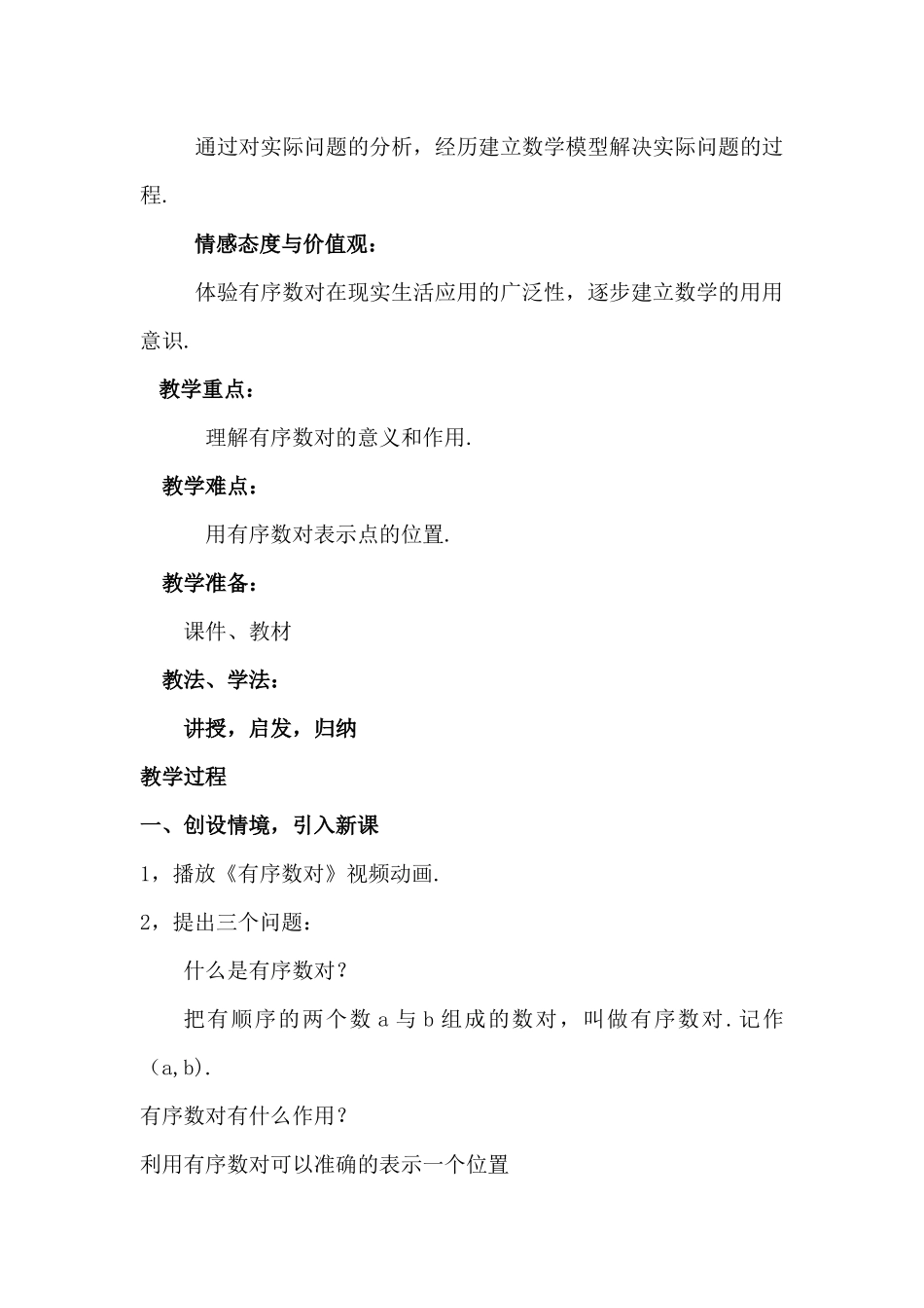 有序数对-(2)_第2页