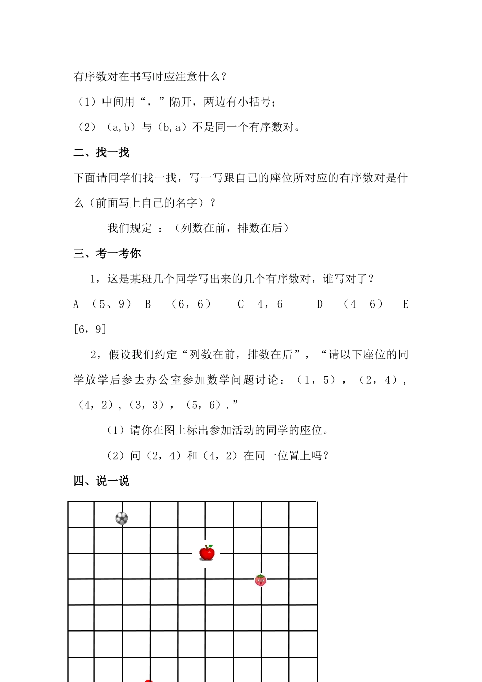 有序数对-(2)_第3页