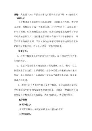 有序数对-(2)