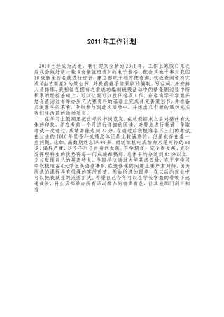 2011年个人工作计划