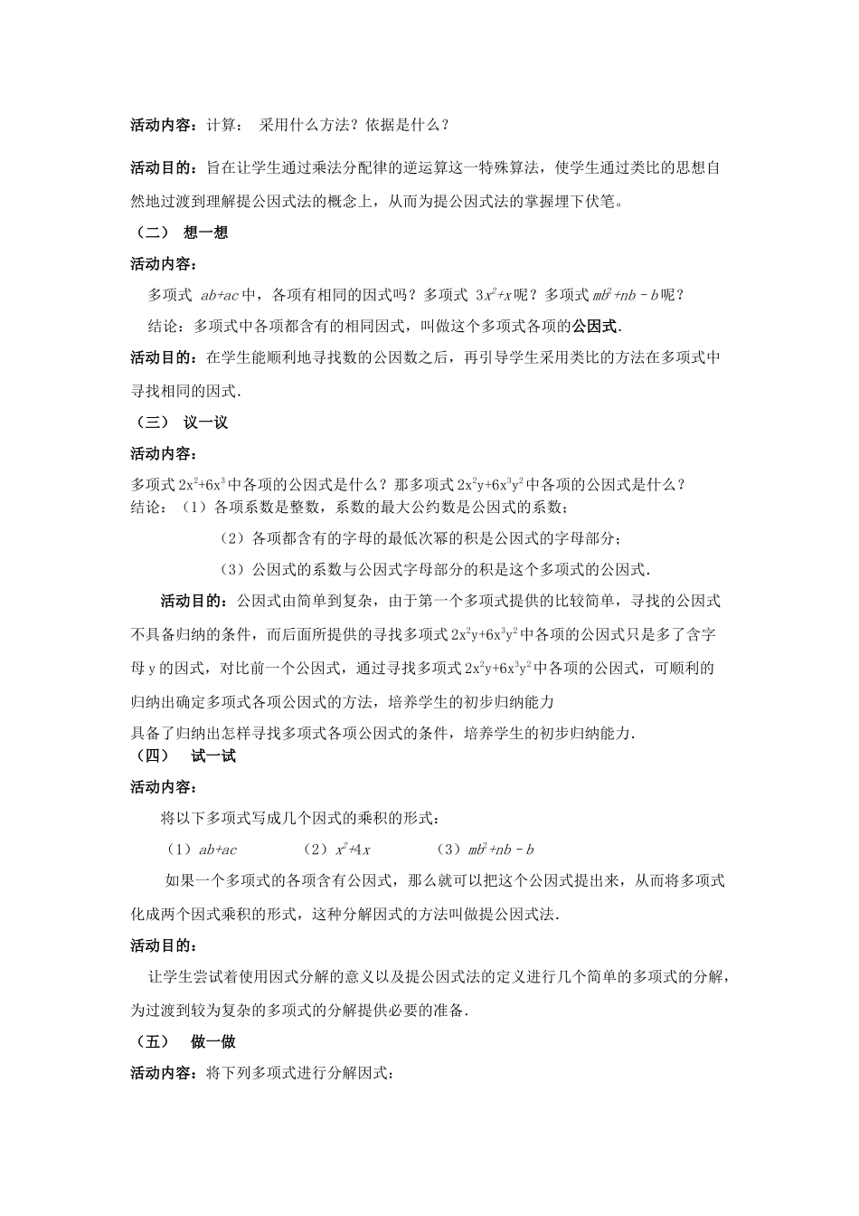 提公因式法-(2)_第2页