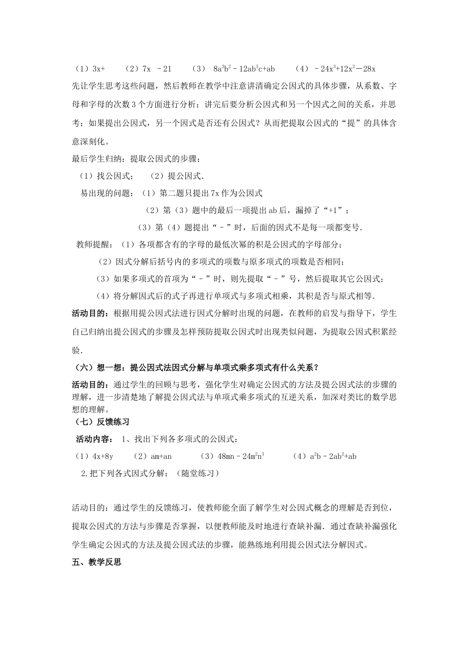 提公因式法-(2)_第3页