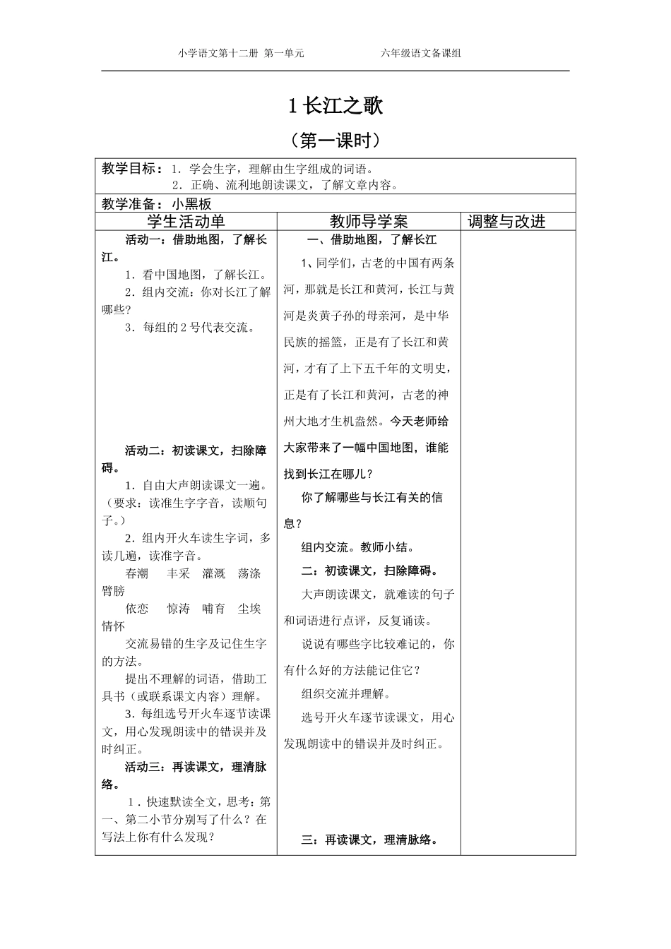 1-3课导学案_第1页