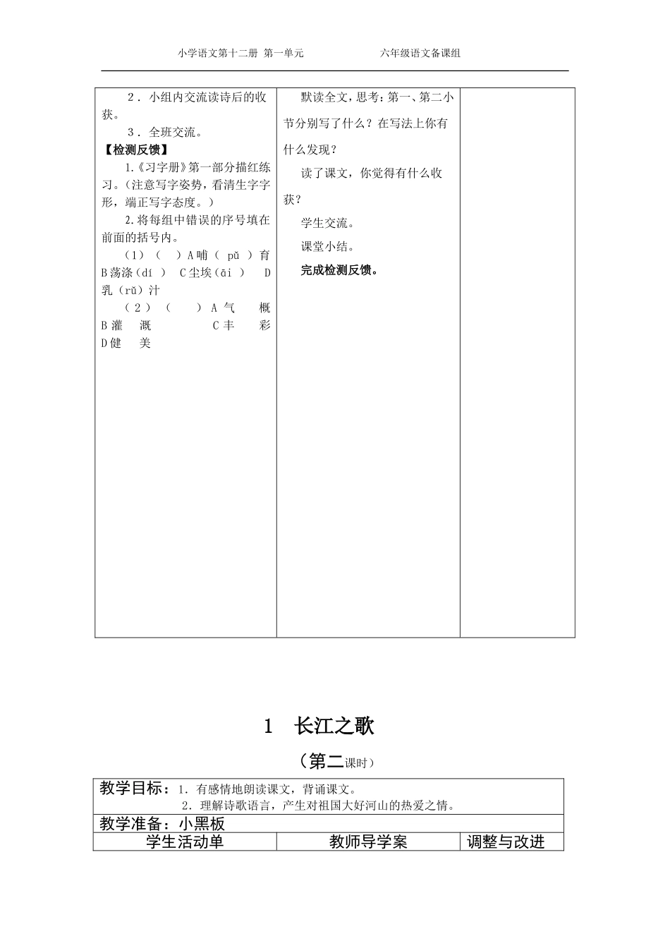 1-3课导学案_第2页