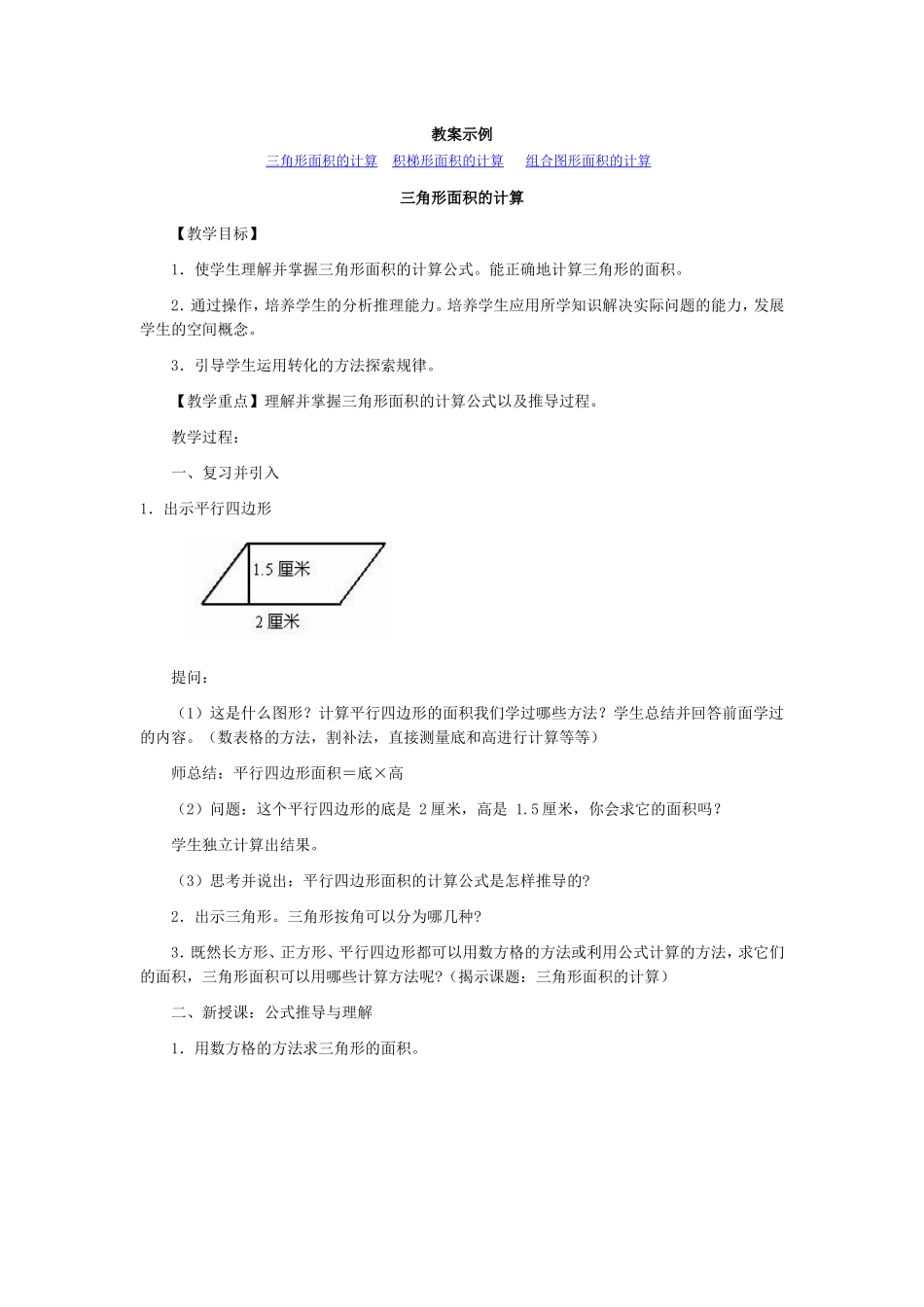 三角形面积的计算_第1页