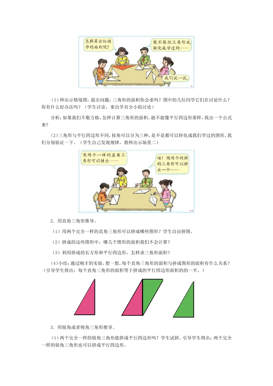 三角形面积的计算_第2页