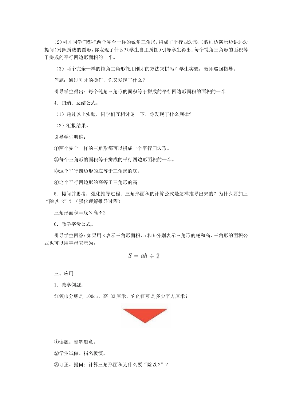 三角形面积的计算_第3页