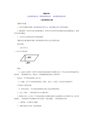 三角形面积的计算
