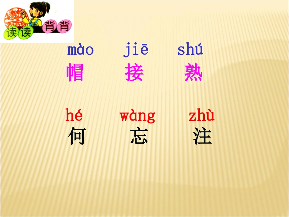 《帽子》课件_第2页