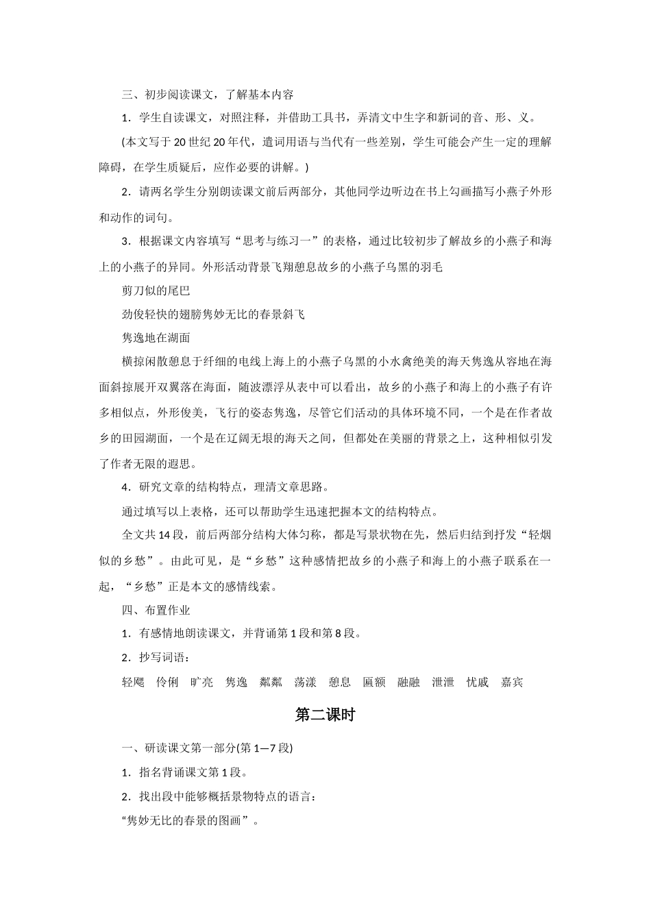 《海燕》教学设计_第2页