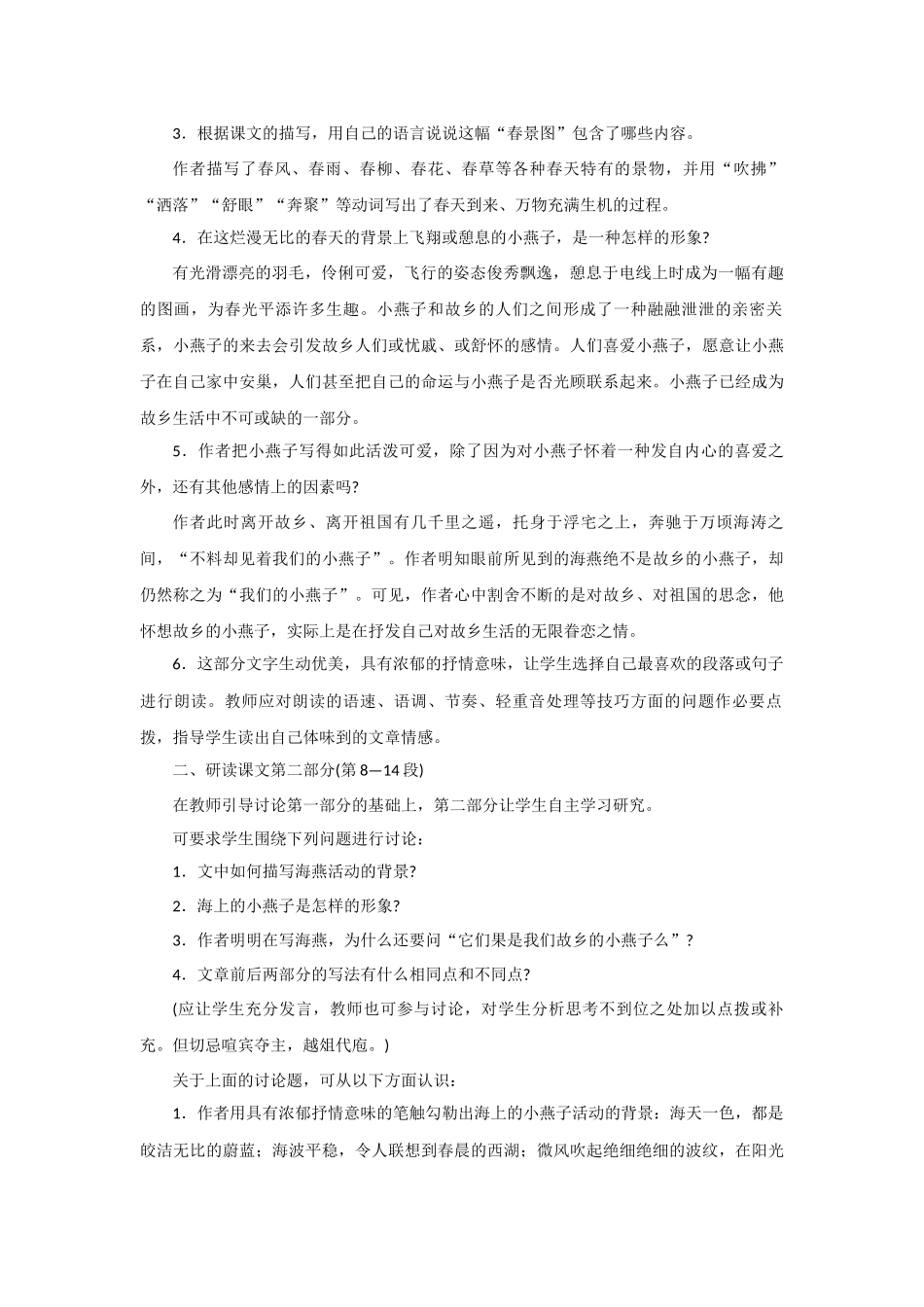 《海燕》教学设计_第3页