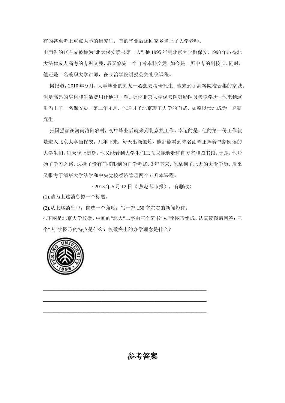 《我在北京大学的经历》同步练习_第2页