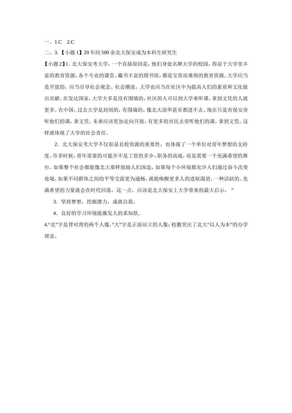 《我在北京大学的经历》同步练习_第3页