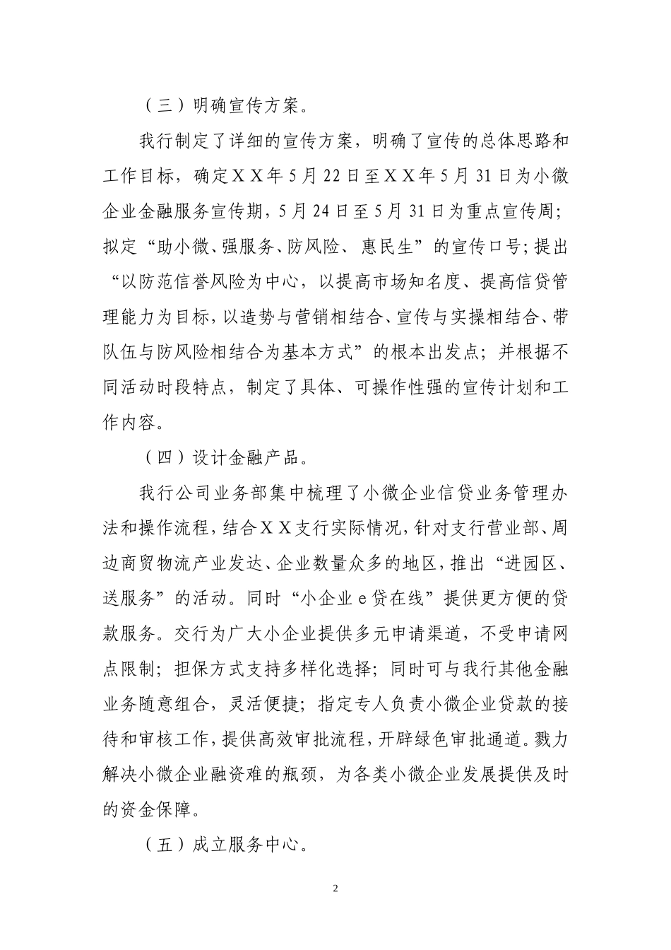 银行支行小微企业金融服务宣传的报告_第2页