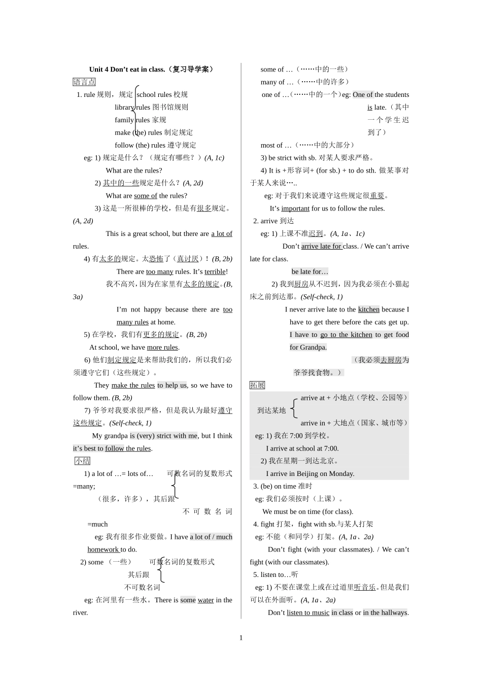 七下册Unit-4-复习导学案_第1页