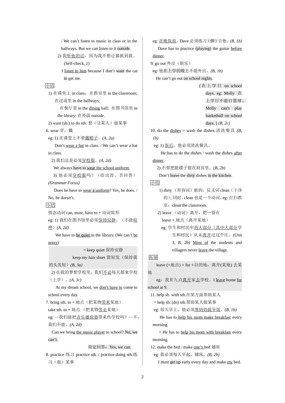 七下册Unit-4-复习导学案_第2页