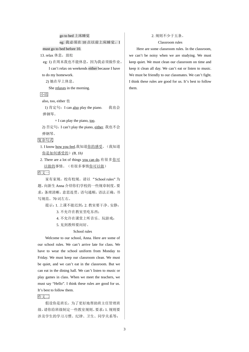 七下册Unit-4-复习导学案_第3页