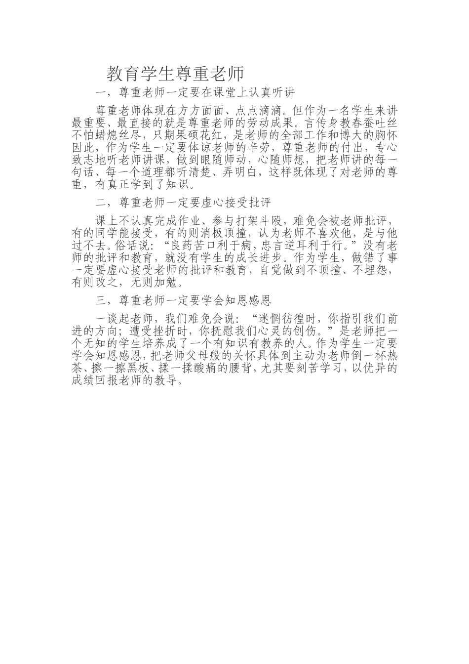 教育学生尊重老师_第1页