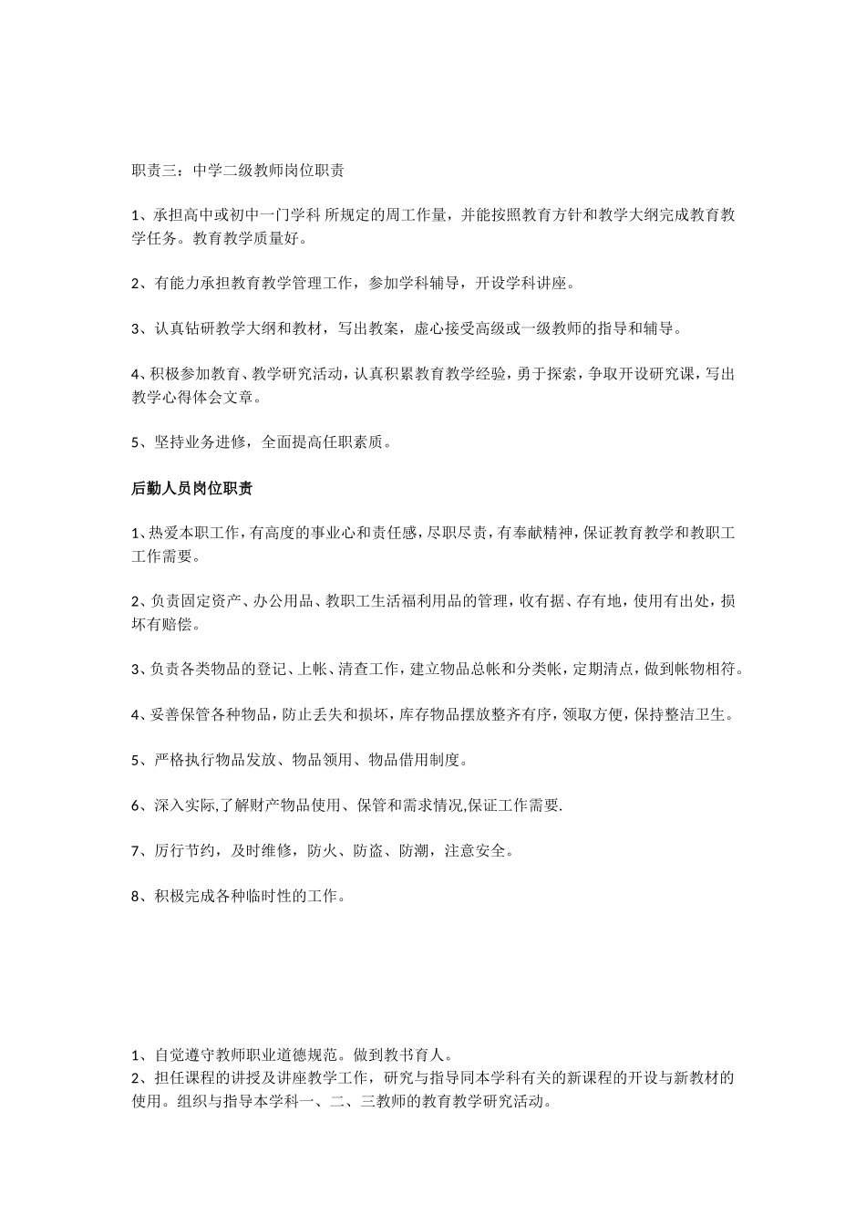 高级教师岗位职责_第2页