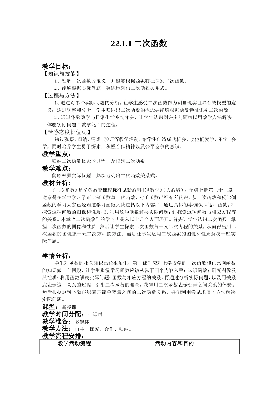 《章前引言及二次函数》_第1页