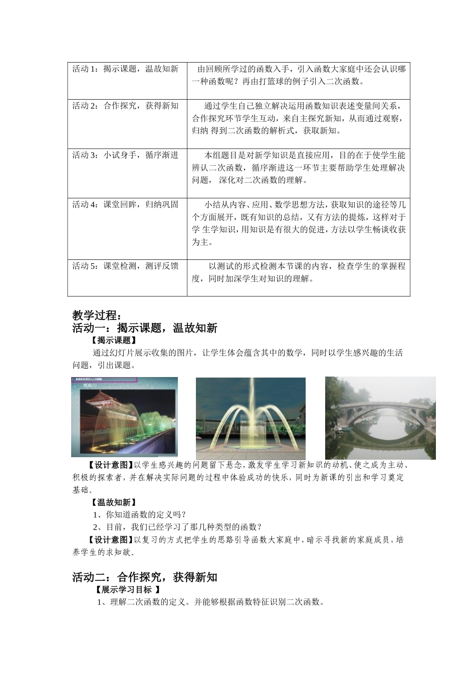 《章前引言及二次函数》_第2页