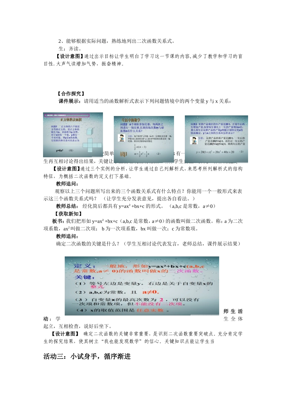 《章前引言及二次函数》_第3页