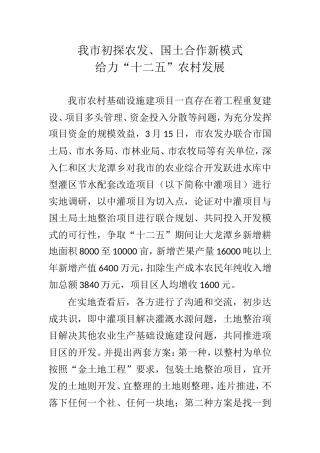 我市初探农发、国土合作新模式给力“十二五”农村发展