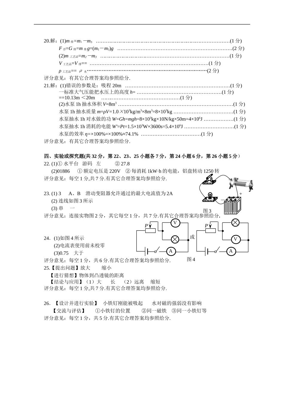 江西省基础教育课改实验区2010年中等学校招生考试物理及答案_第2页