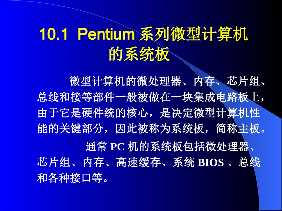 PENTIUM系列微型计算机简介_第2页