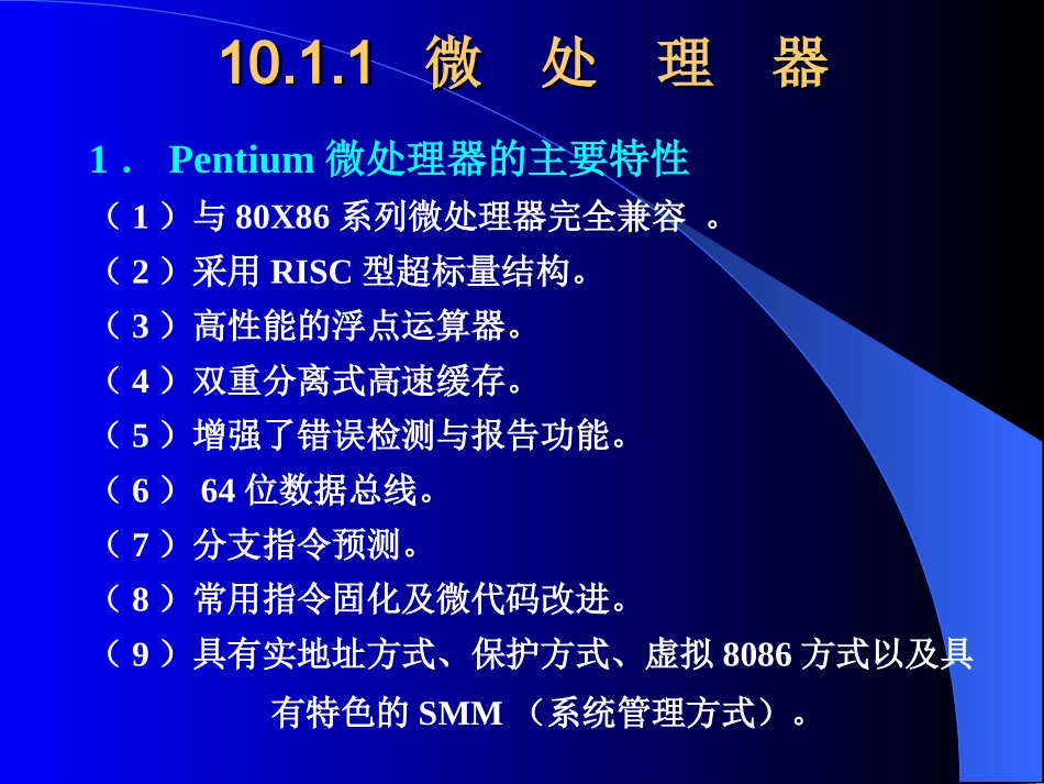 PENTIUM系列微型计算机简介_第3页