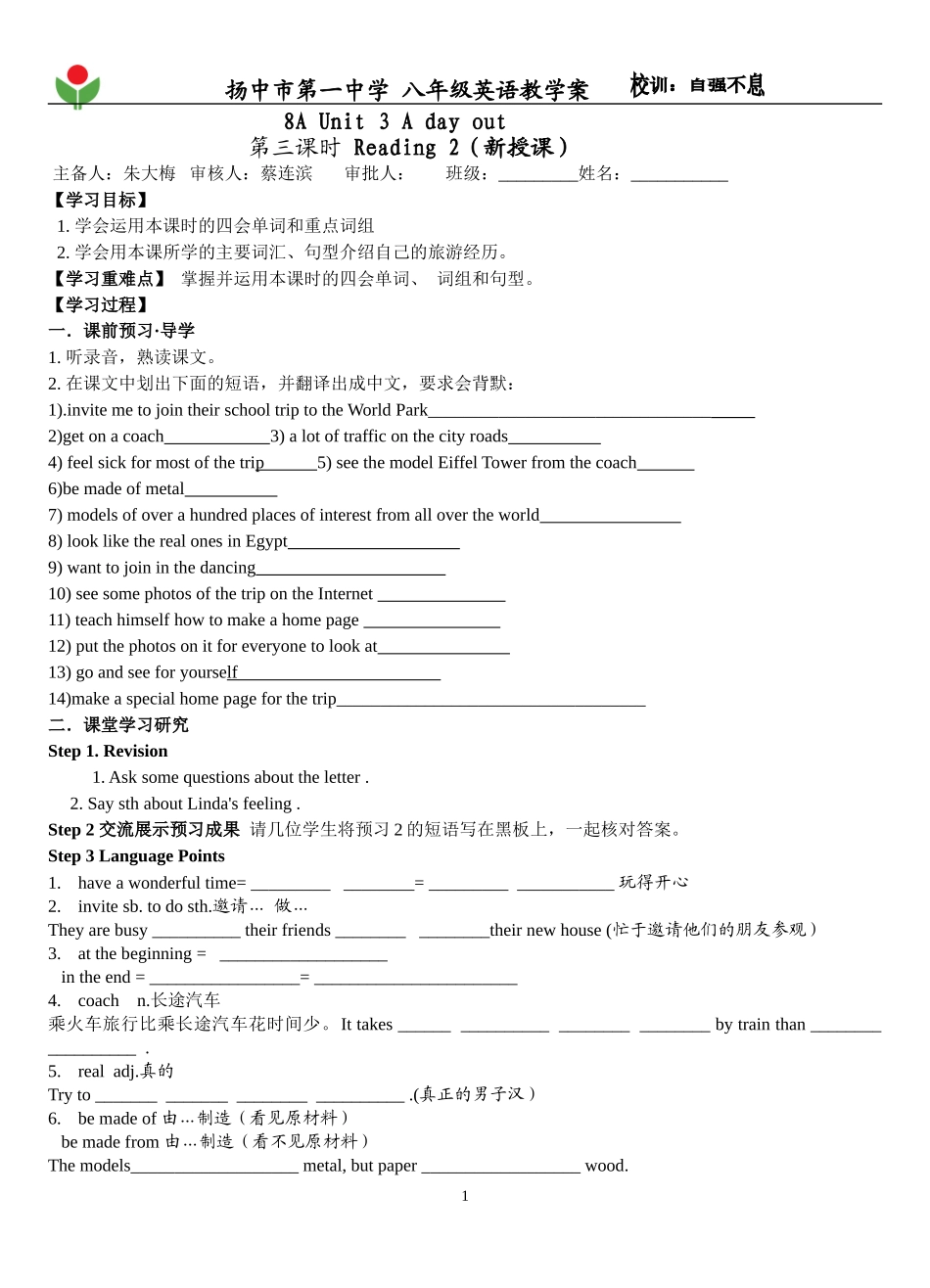 8AU3A公开课教学案_第1页