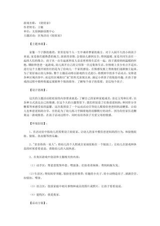 《娃娃家》王敏-太原钢新幼教中心