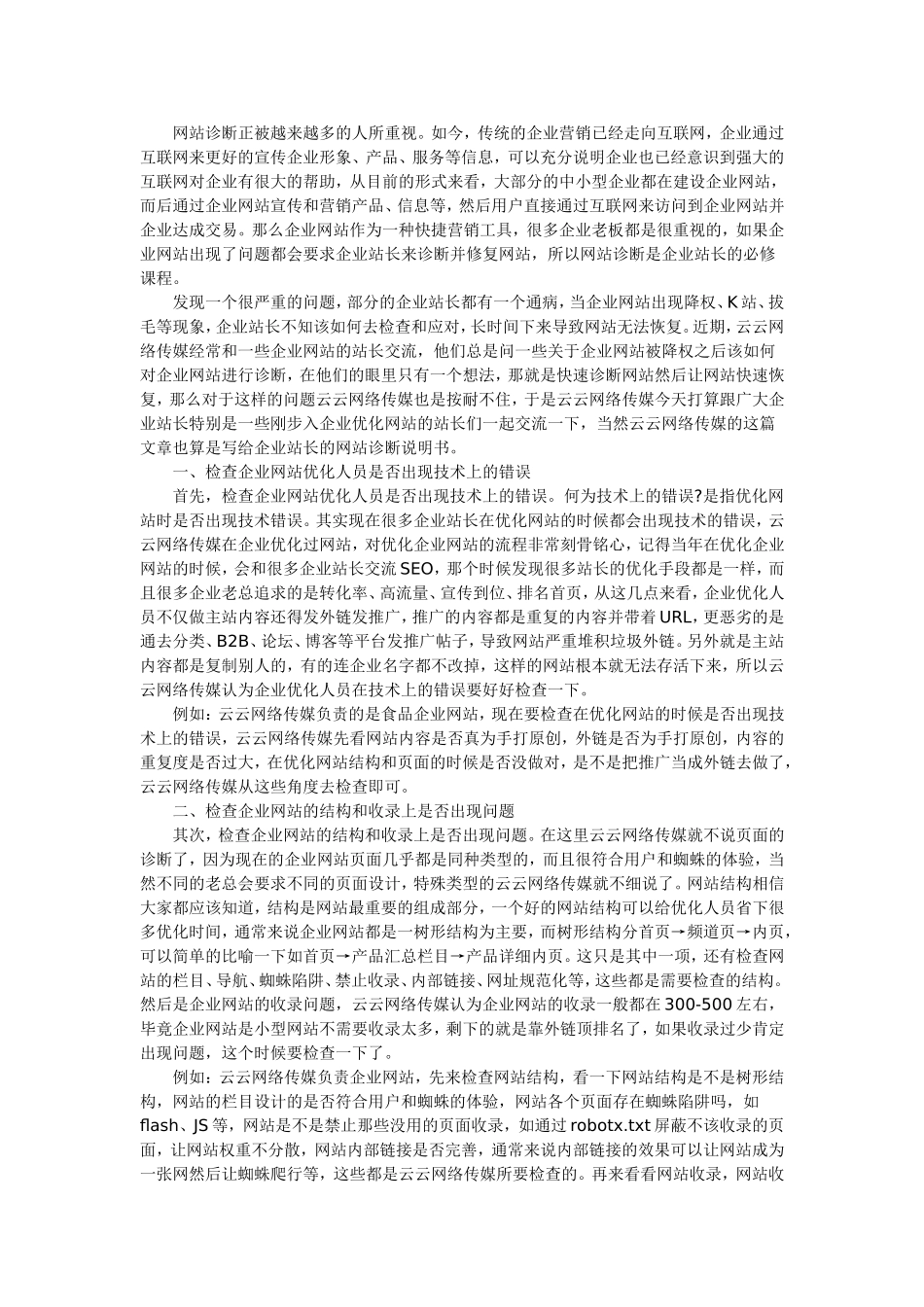 企业网站该如何解决搜索引擎的收录问题？_第1页