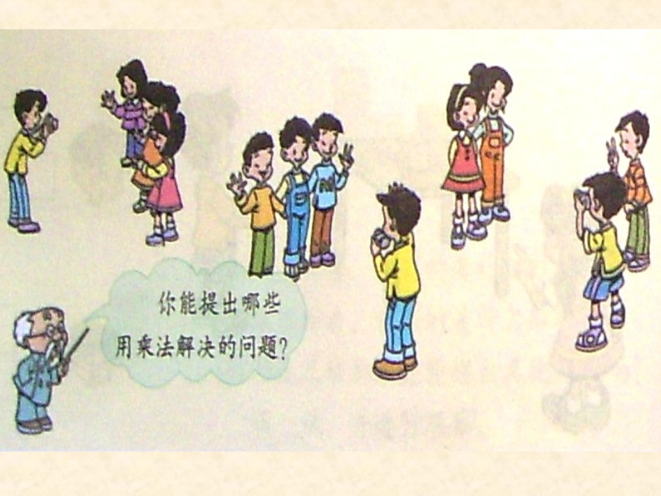 北师大版《节日广场》ppt_第3页