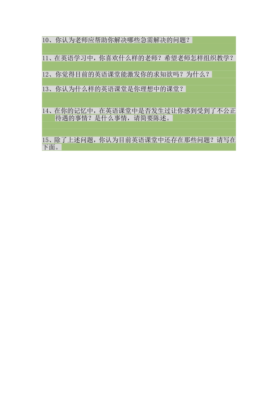 优化英语课堂教学学生问卷调查表_第2页