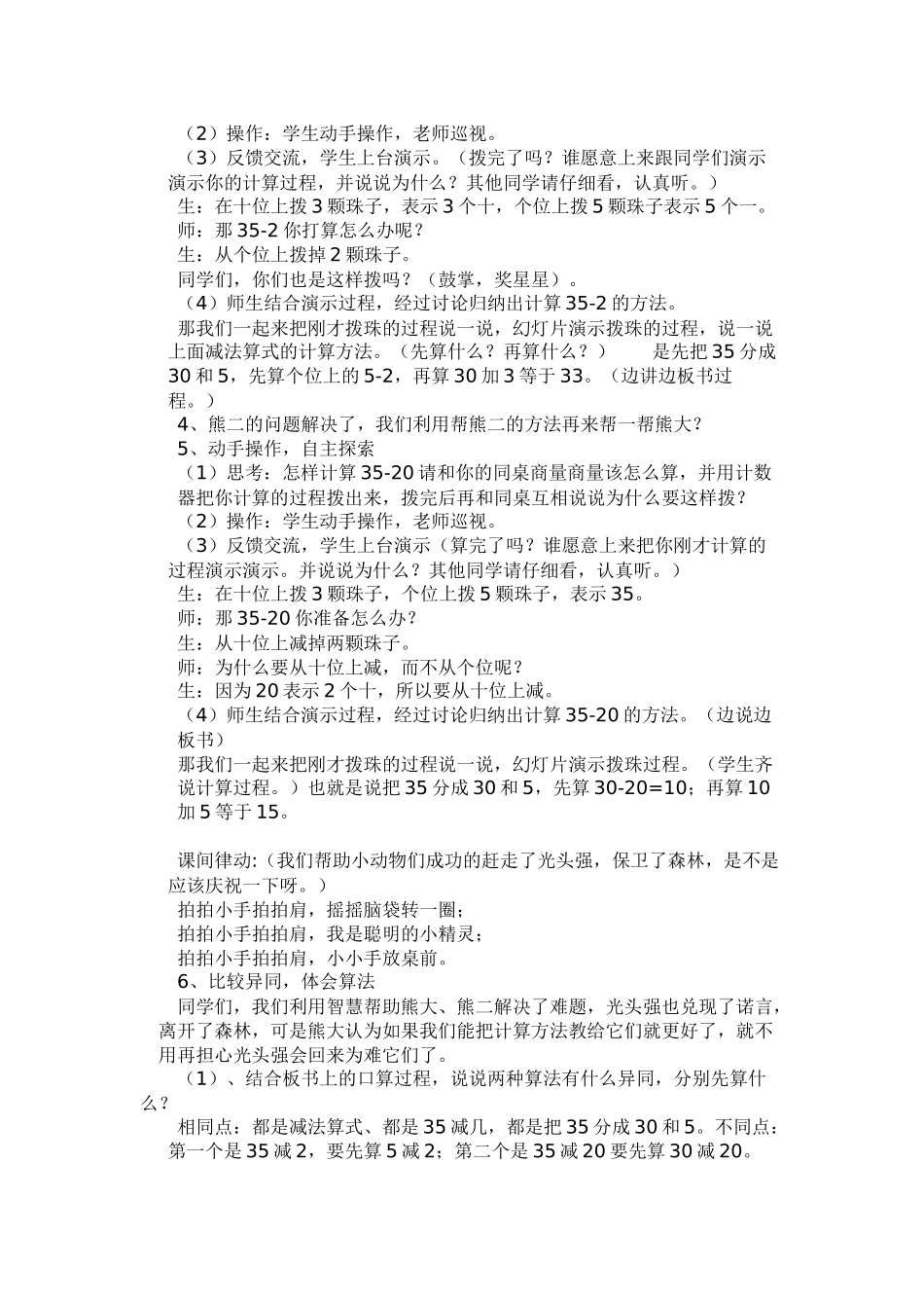 两位数减一位数和整十数教学设计_第2页