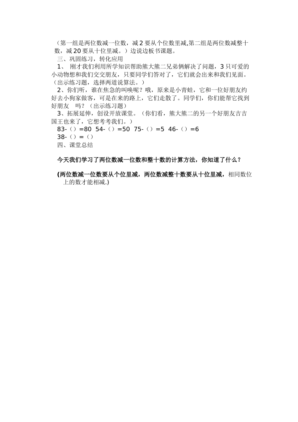 两位数减一位数和整十数教学设计_第3页